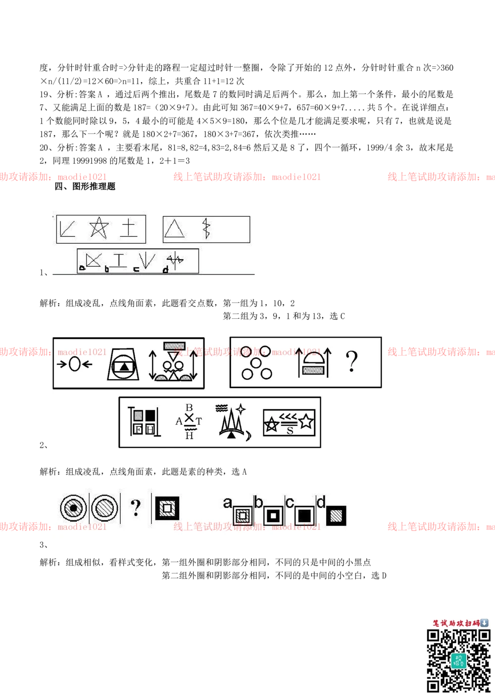 0-兴业分行济南分行2013年招聘考试笔试试卷完整真题及答案解析_2025春招题库汇总_银行题库-1_银行全套上岸资料_各银行笔试真题_兴业银行上岸资料_0-兴业银行历年笔试真题(12-15年)