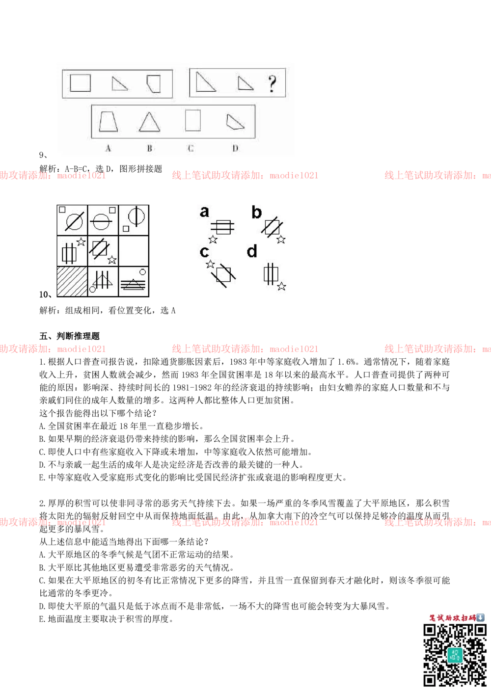 0-兴业分行济南分行2013年招聘考试笔试试卷完整真题及答案解析_2025春招题库汇总_银行题库-1_银行全套上岸资料_各银行笔试真题_兴业银行上岸资料_0-兴业银行历年笔试真题(12-15年)