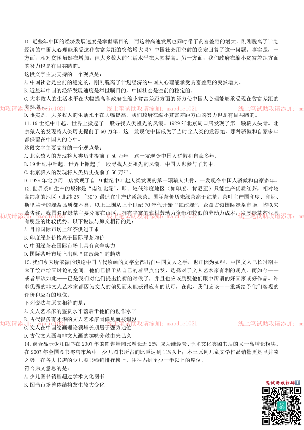 0-兴业分行济南分行2013年招聘考试笔试试卷完整真题及答案解析_2025春招题库汇总_银行题库-1_银行全套上岸资料_各银行笔试真题_兴业银行上岸资料_0-兴业银行历年笔试真题(12-15年)