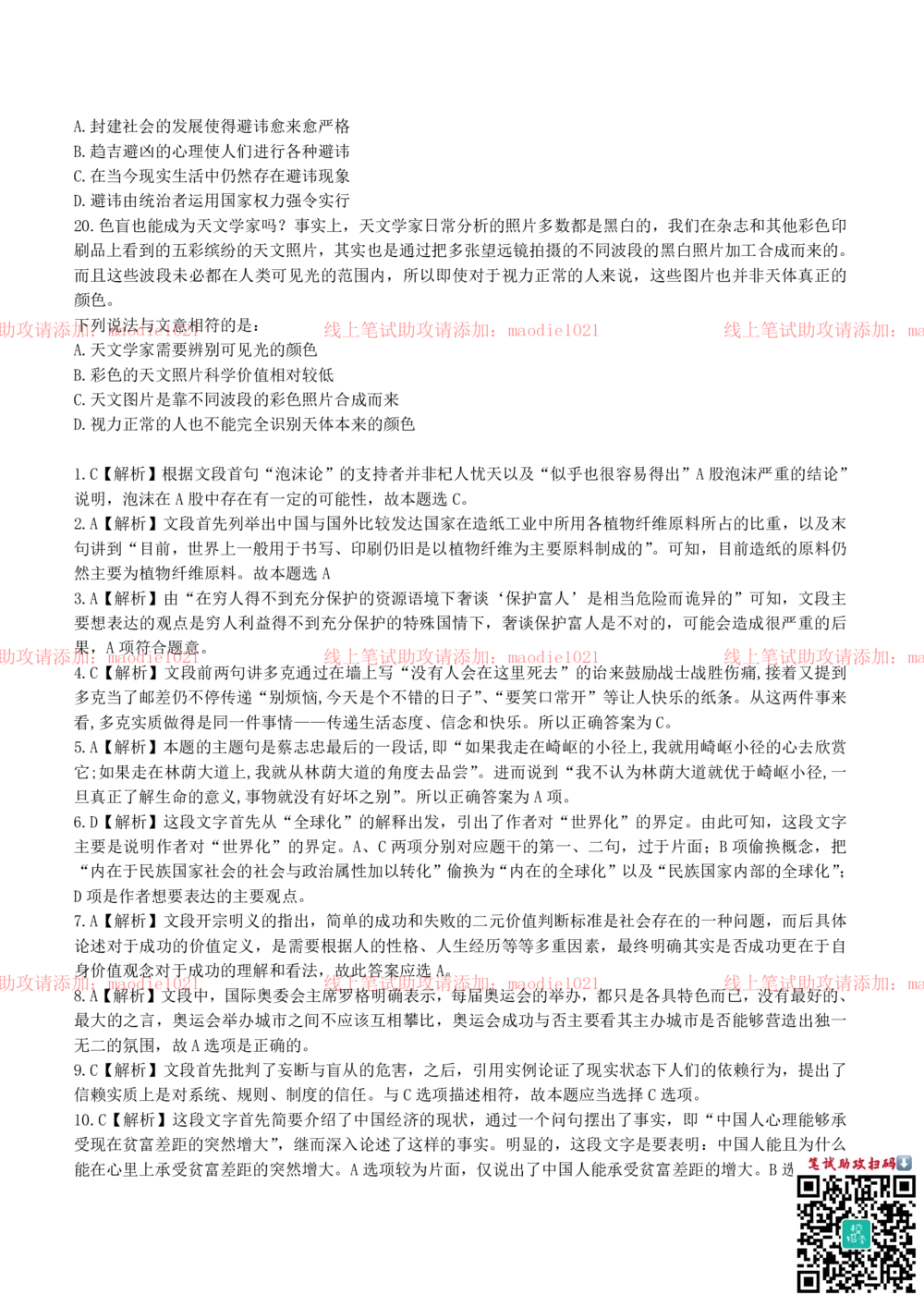 0-兴业分行济南分行2013年招聘考试笔试试卷完整真题及答案解析_2025春招题库汇总_银行题库-1_银行全套上岸资料_各银行笔试真题_兴业银行上岸资料_0-兴业银行历年笔试真题(12-15年)