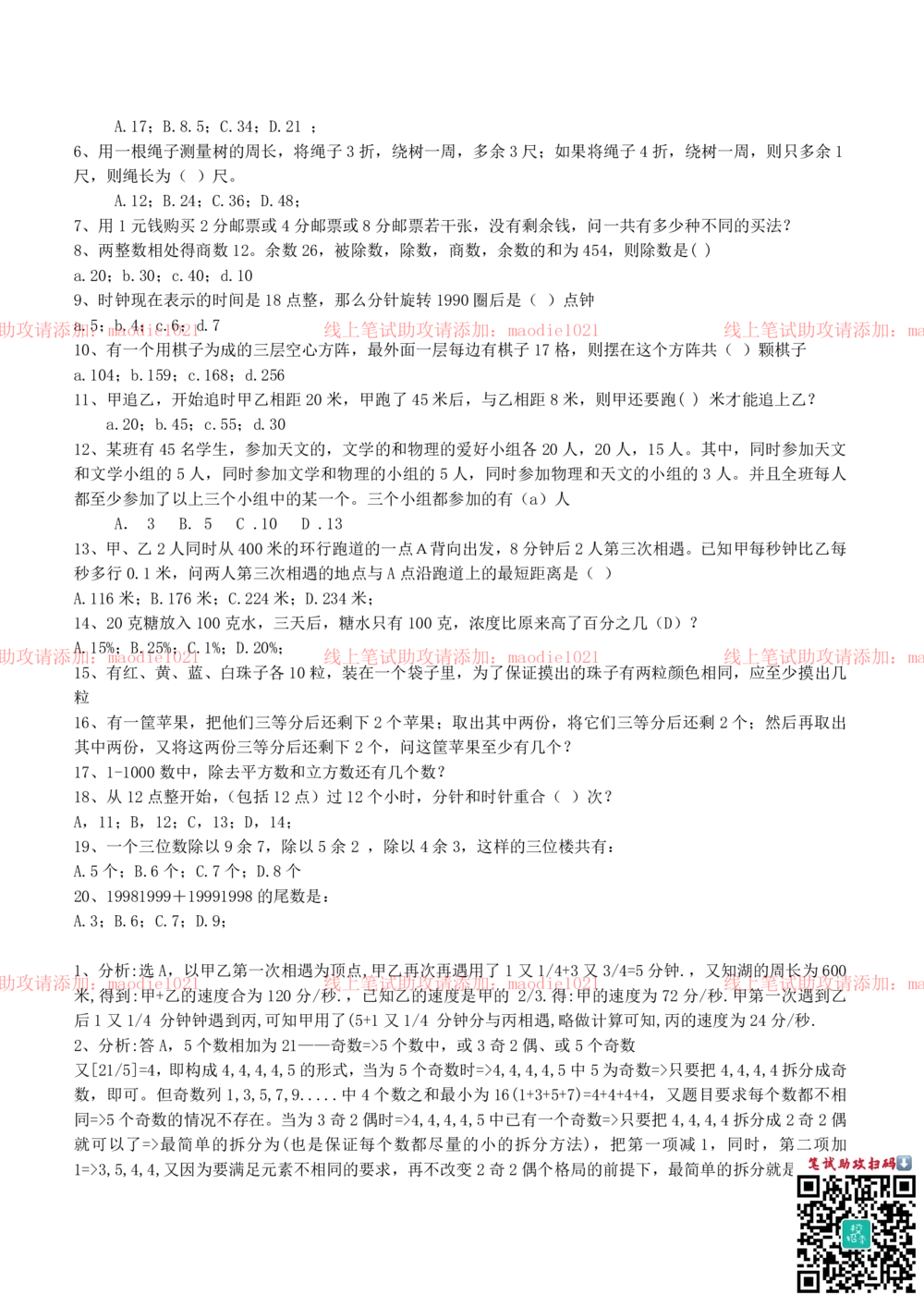 0-兴业分行济南分行2013年招聘考试笔试试卷完整真题及答案解析_2025春招题库汇总_银行题库-1_银行全套上岸资料_各银行笔试真题_兴业银行上岸资料_0-兴业银行历年笔试真题(12-15年)