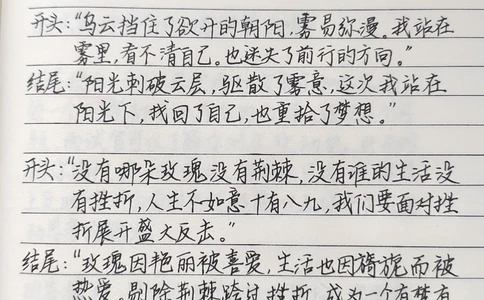 百用不腻的作文开头与结尾开头&ldquo;乌云挡住了欲开的朝阳，雾易弥漫。我站在雾里，看不清自己。也迷失了前行的方向&rdquo;#作文#文字的力量_中小学精品资料(高清可打印)