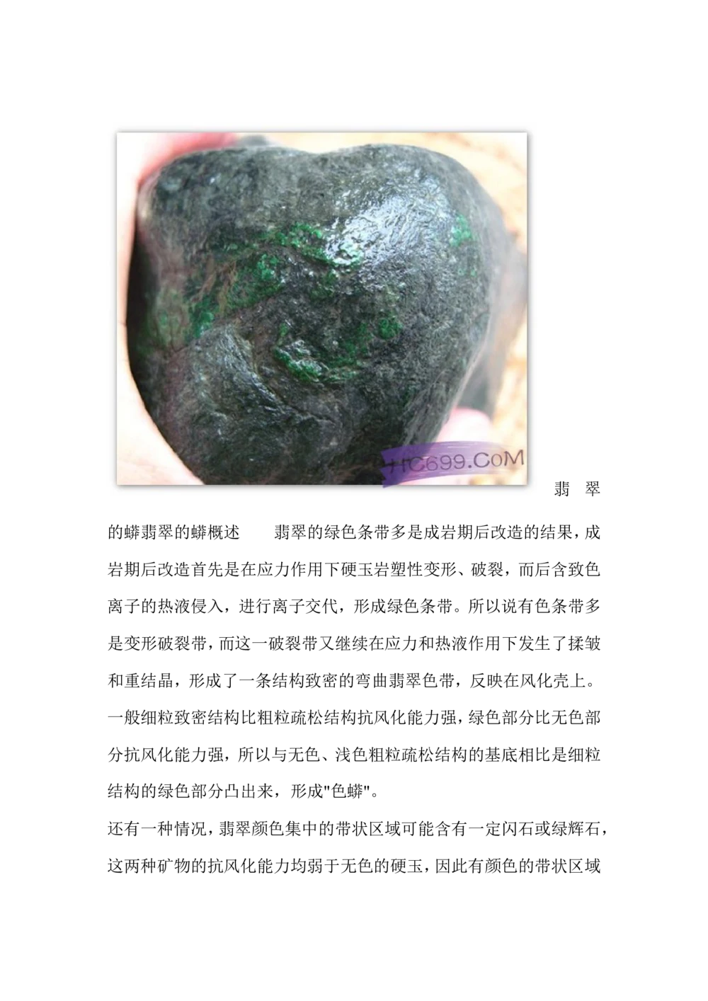 什么是翡翠的蟒_X018-玉石珠宝鉴定教程最新合集_8、玉石翡翠鉴定与投资电子资料_赌石专题