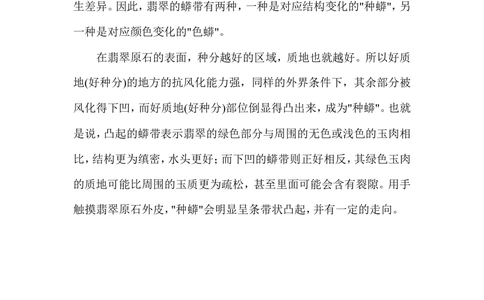 什么是翡翠的蟒_X018-玉石珠宝鉴定教程最新合集_8、玉石翡翠鉴定与投资电子资料_赌石专题