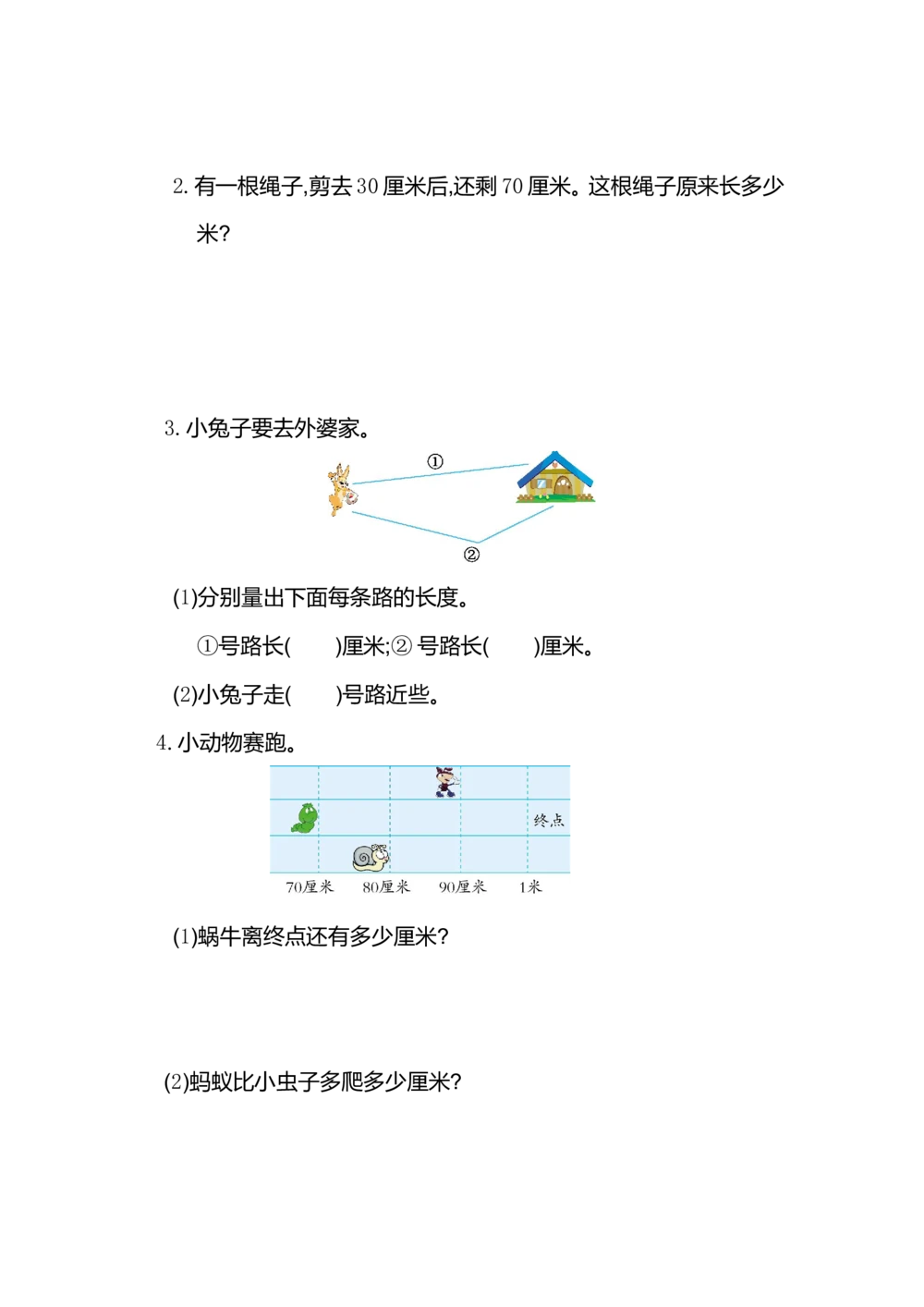 第一单元测试卷（一）_小学试卷大合集_二年级数学上册（单元期中期末试卷）_人教版二年级数学上册单元期中期末测试卷_第一单元长度单位