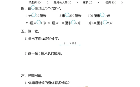 第一单元测试卷（一）_小学试卷大合集_二年级数学上册（单元期中期末试卷）_人教版二年级数学上册单元期中期末测试卷_第一单元长度单位
