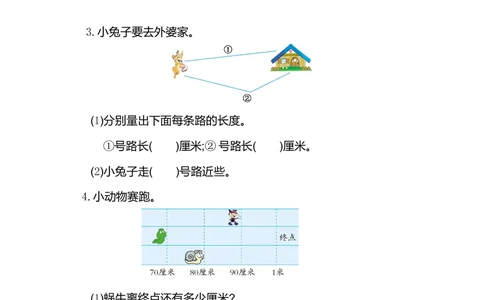 第一单元测试卷（一）_小学试卷大合集_二年级数学上册（单元期中期末试卷）_人教版二年级数学上册单元期中期末测试卷_第一单元长度单位