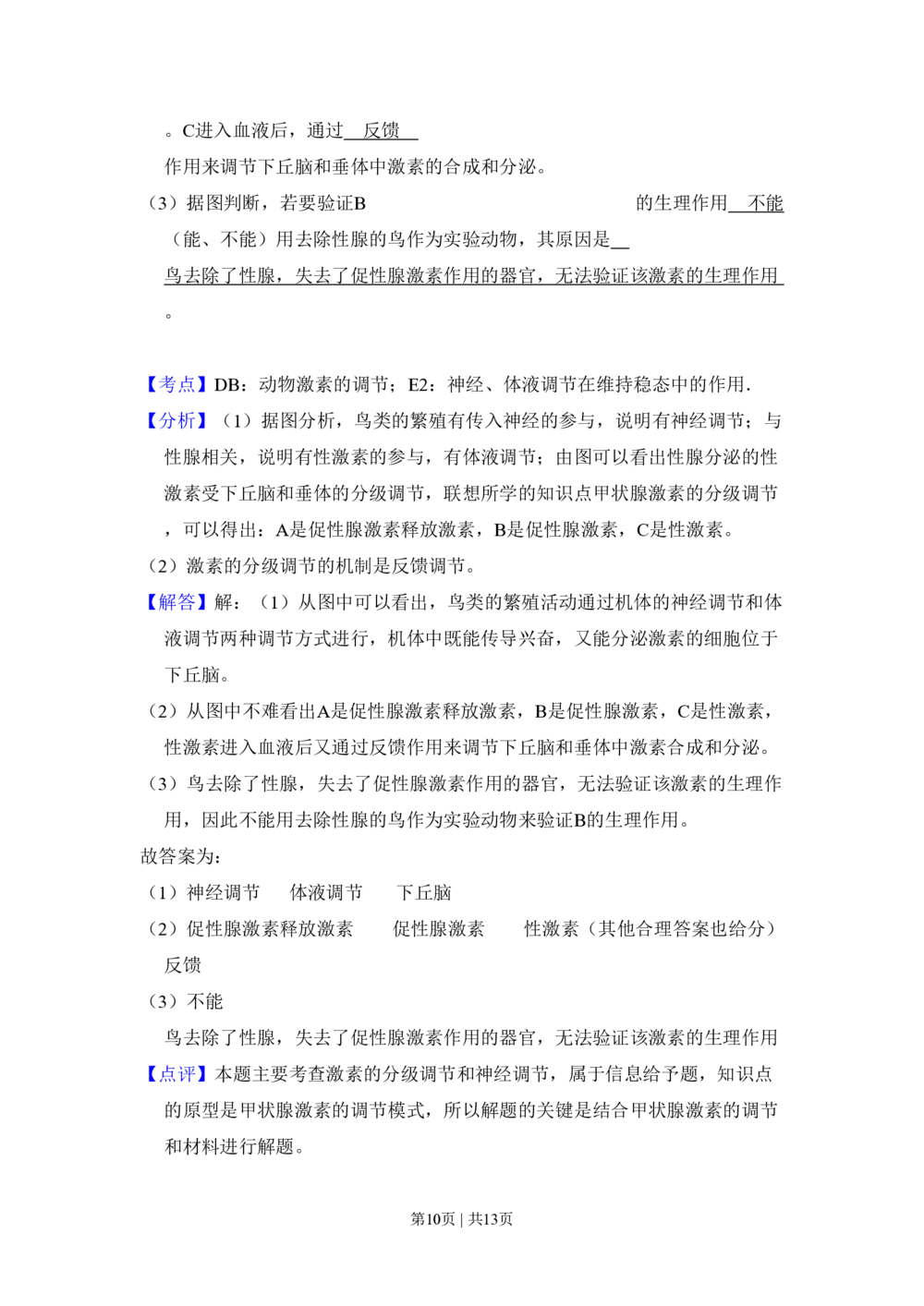 2009年高考生物试卷（全国卷Ⅰ）（解析卷）_生物历年高考真题_新&middot;PDF版2008-2025&middot;高考生物真题_生物（按省份分类）2008-2025_2008-2025&middot;（河南）生物高考真题