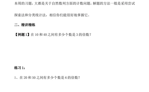 第18讲数字趣谈_小学奥数举一反三1-6年级相关课程_3三年级奥数《举一反三》_3三年级奥数（40讲）《举一反三》