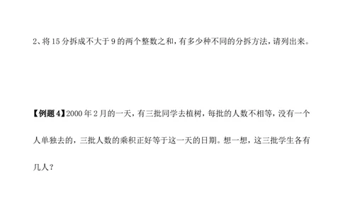 第18讲数字趣谈_小学奥数举一反三1-6年级相关课程_3三年级奥数《举一反三》_3三年级奥数（40讲）《举一反三》