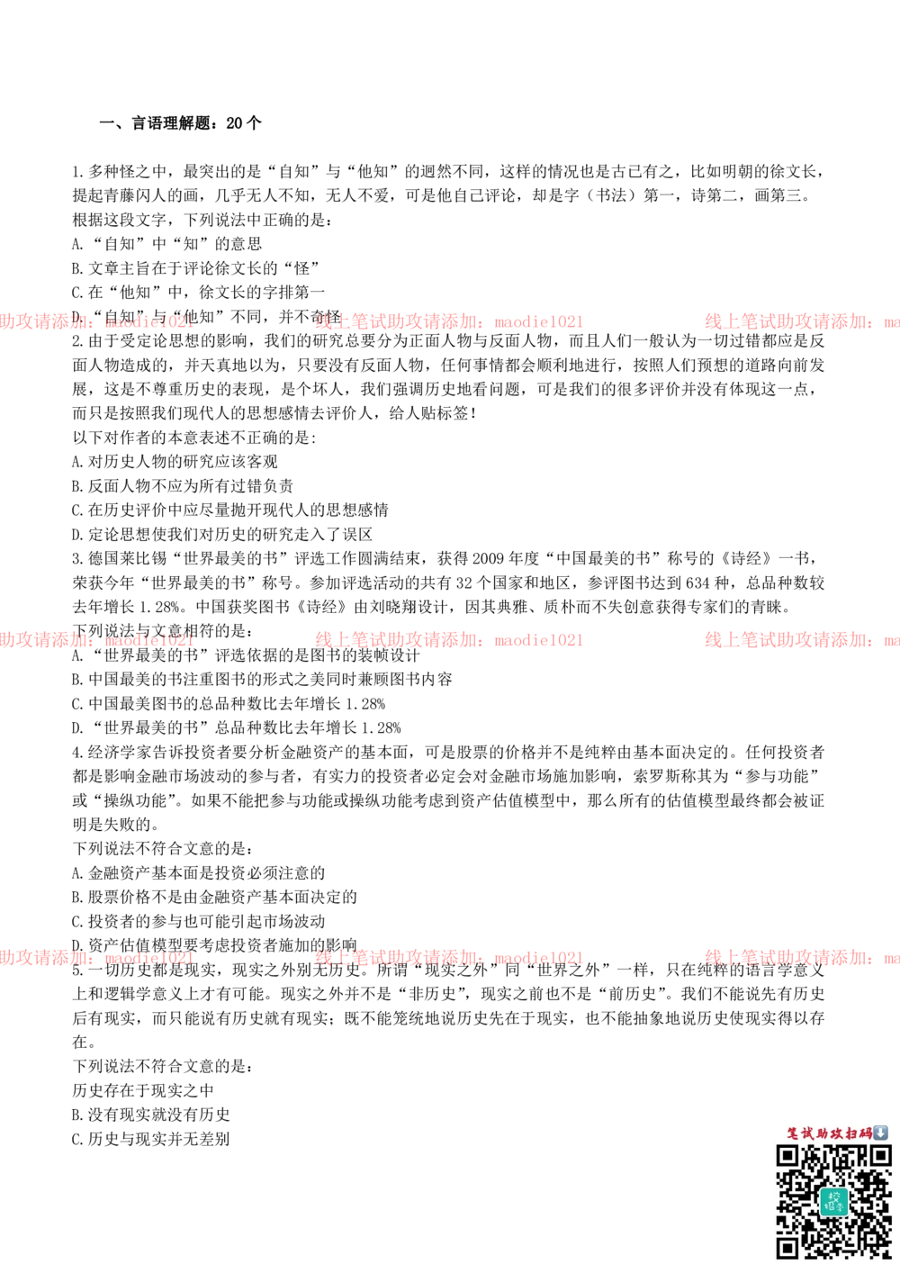0-2010.12.27兴业银行青岛分行招聘考试笔试试卷完整真题及答案解析_2025春招题库汇总_银行题库-1_银行全套上岸资料_各银行笔试真题_兴业银行上岸资料_0-兴业银行历年笔试真题(12-15年)