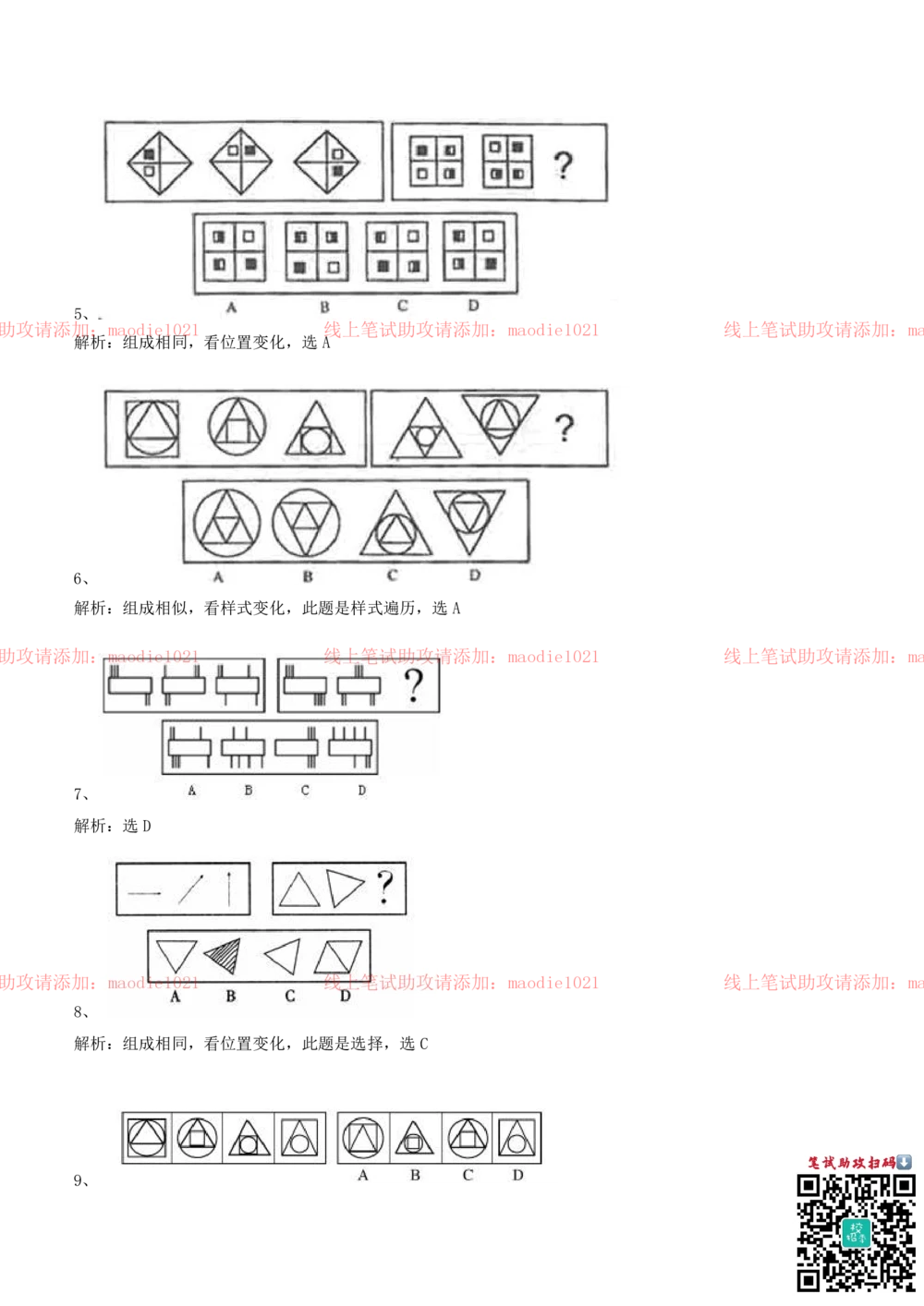 0-2010.12.27兴业银行青岛分行招聘考试笔试试卷完整真题及答案解析_2025春招题库汇总_银行题库-1_银行全套上岸资料_各银行笔试真题_兴业银行上岸资料_0-兴业银行历年笔试真题(12-15年)