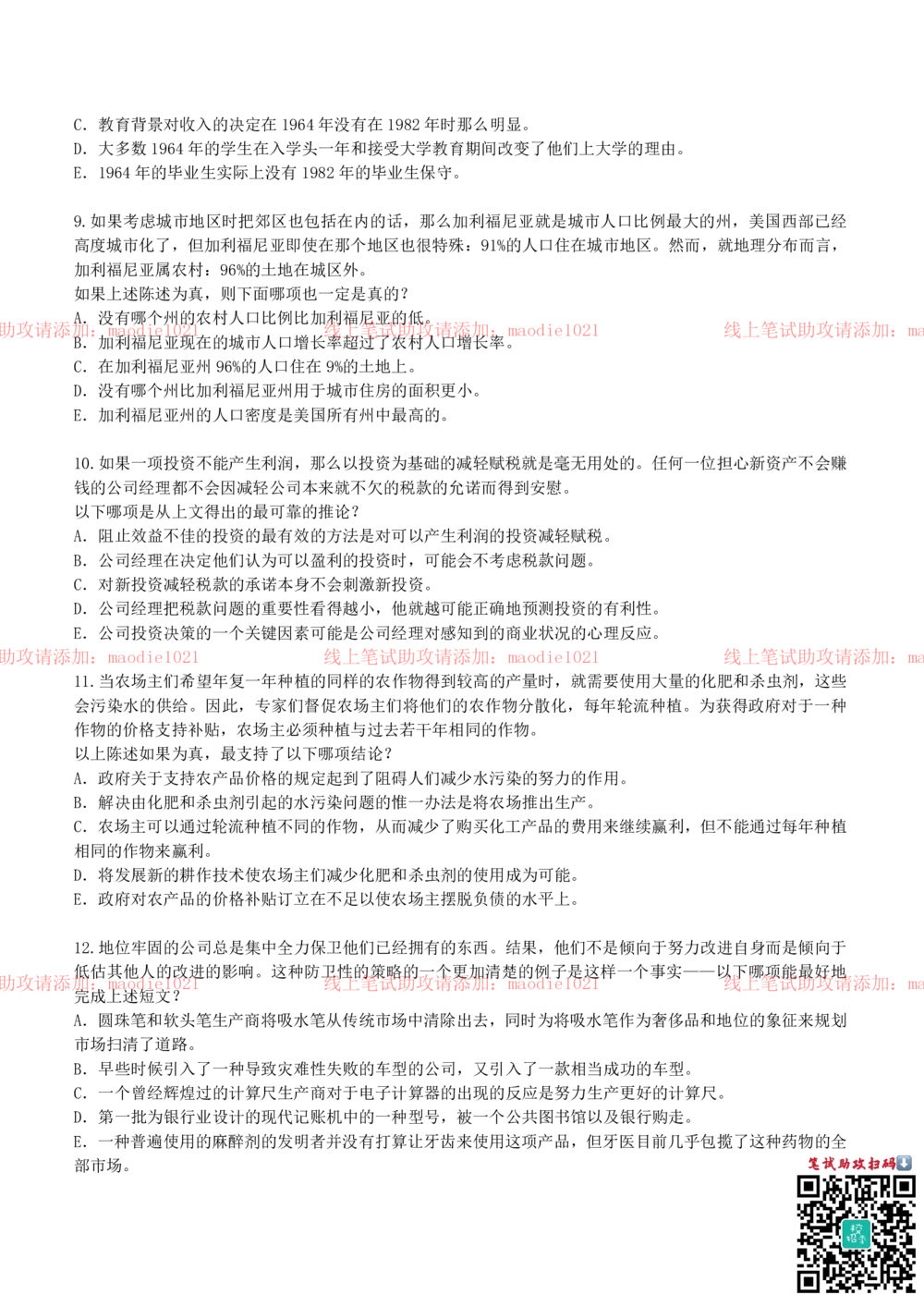 0-2010.12.27兴业银行青岛分行招聘考试笔试试卷完整真题及答案解析_2025春招题库汇总_银行题库-1_银行全套上岸资料_各银行笔试真题_兴业银行上岸资料_0-兴业银行历年笔试真题(12-15年)