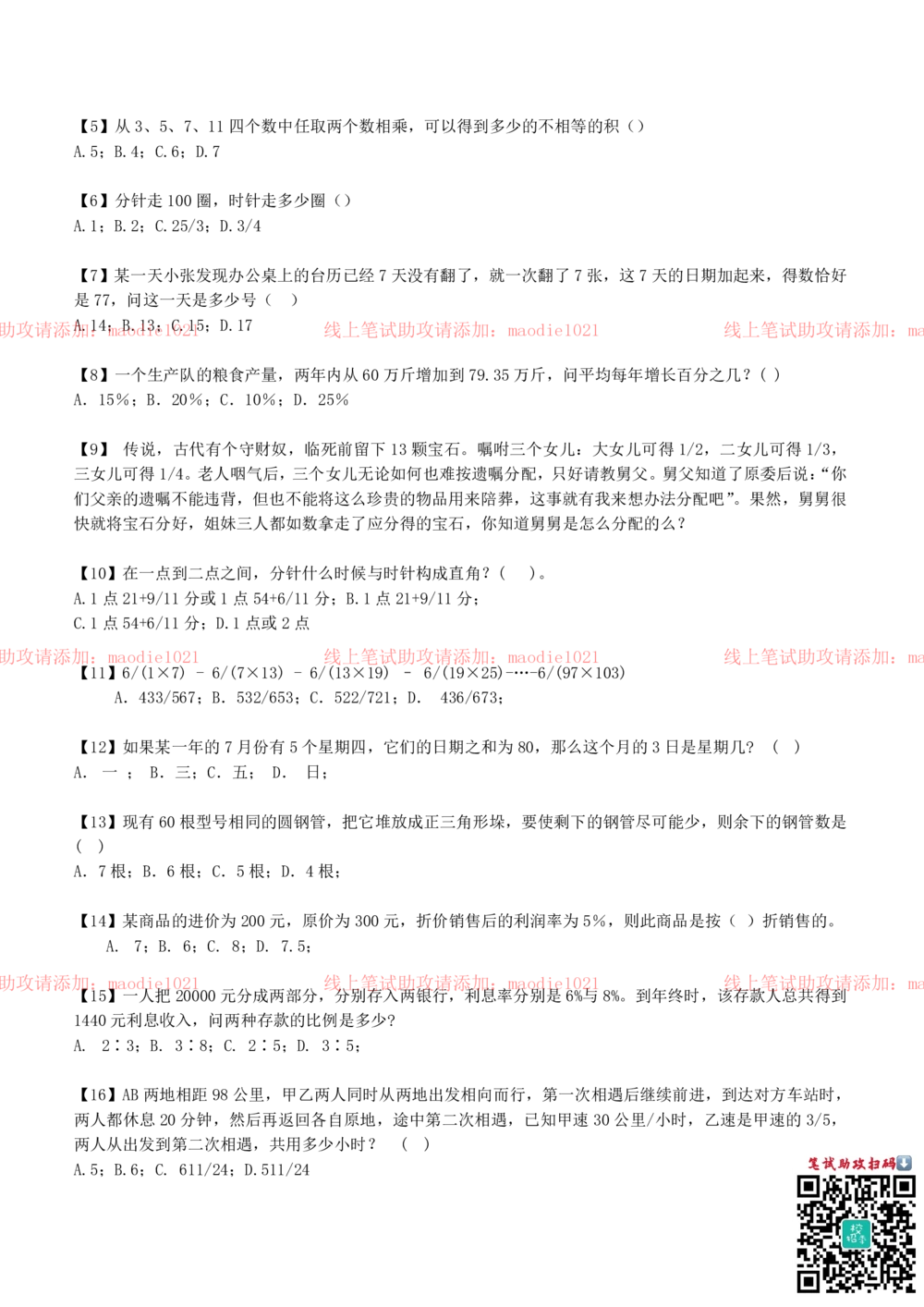 0-2010.12.27兴业银行青岛分行招聘考试笔试试卷完整真题及答案解析_2025春招题库汇总_银行题库-1_银行全套上岸资料_各银行笔试真题_兴业银行上岸资料_0-兴业银行历年笔试真题(12-15年)