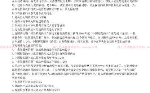 0-2010.12.27兴业银行青岛分行招聘考试笔试试卷完整真题及答案解析_2025春招题库汇总_银行题库-1_银行全套上岸资料_各银行笔试真题_兴业银行上岸资料_0-兴业银行历年笔试真题(12-15年)