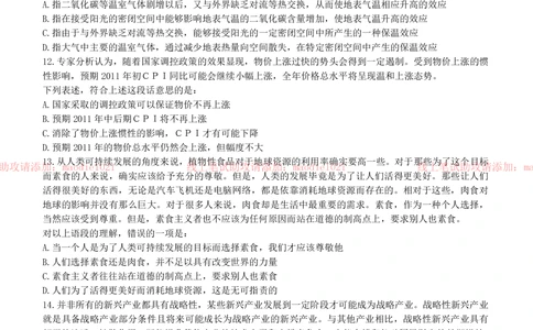 0-2010.12.27兴业银行青岛分行招聘考试笔试试卷完整真题及答案解析_2025春招题库汇总_银行题库-1_银行全套上岸资料_各银行笔试真题_兴业银行上岸资料_0-兴业银行历年笔试真题(12-15年)