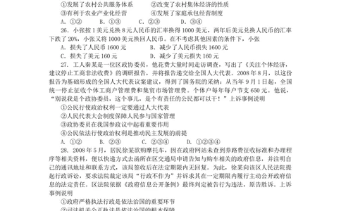 2009年高考政治试卷（四川）（空白卷）_政治历年高考真题_新&middot;Word版2008-2025&middot;高考政治真题_政治（按试卷类型分类）2008-2025_自主命题卷&middot;政治（2008-2025）_四川自主命题&middot;政治（2008-2015）