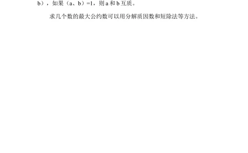第２５周　最大公约数_小学奥数举一反三1-6年级相关课程_5五年级奥数《举一反三》配套讲义课件_举一反三5年级课件配套教材讲义_举一反三-五年级奥数分册