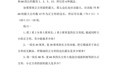 第２５周　最大公约数_小学奥数举一反三1-6年级相关课程_5五年级奥数《举一反三》配套讲义课件_举一反三5年级课件配套教材讲义_举一反三-五年级奥数分册