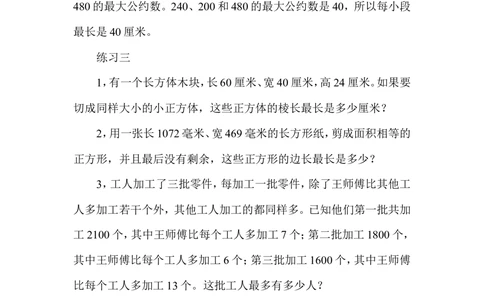 第２５周　最大公约数_小学奥数举一反三1-6年级相关课程_5五年级奥数《举一反三》配套讲义课件_举一反三5年级课件配套教材讲义_举一反三-五年级奥数分册