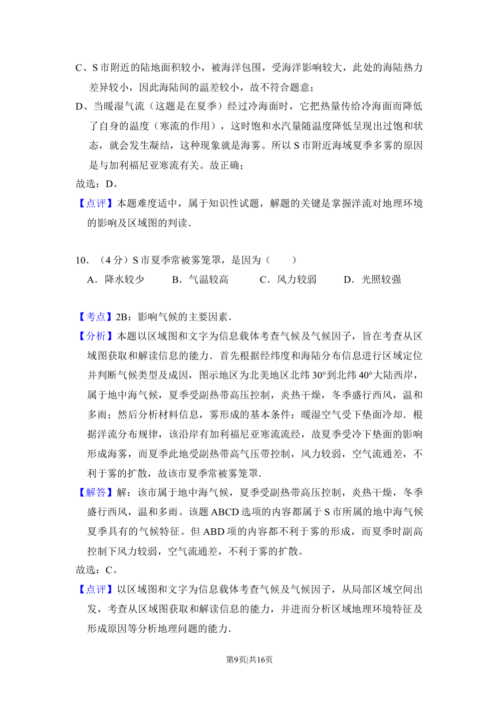 2013年高考地理试卷（新课标Ⅱ）（解析卷）_历年高考真题合集_地理历年高考真题_新&middot;Word版2008-2025&middot;高考地理真题_地理（按省份分类）2008-2025_2008-2025&middot;（西藏）地理高考真题