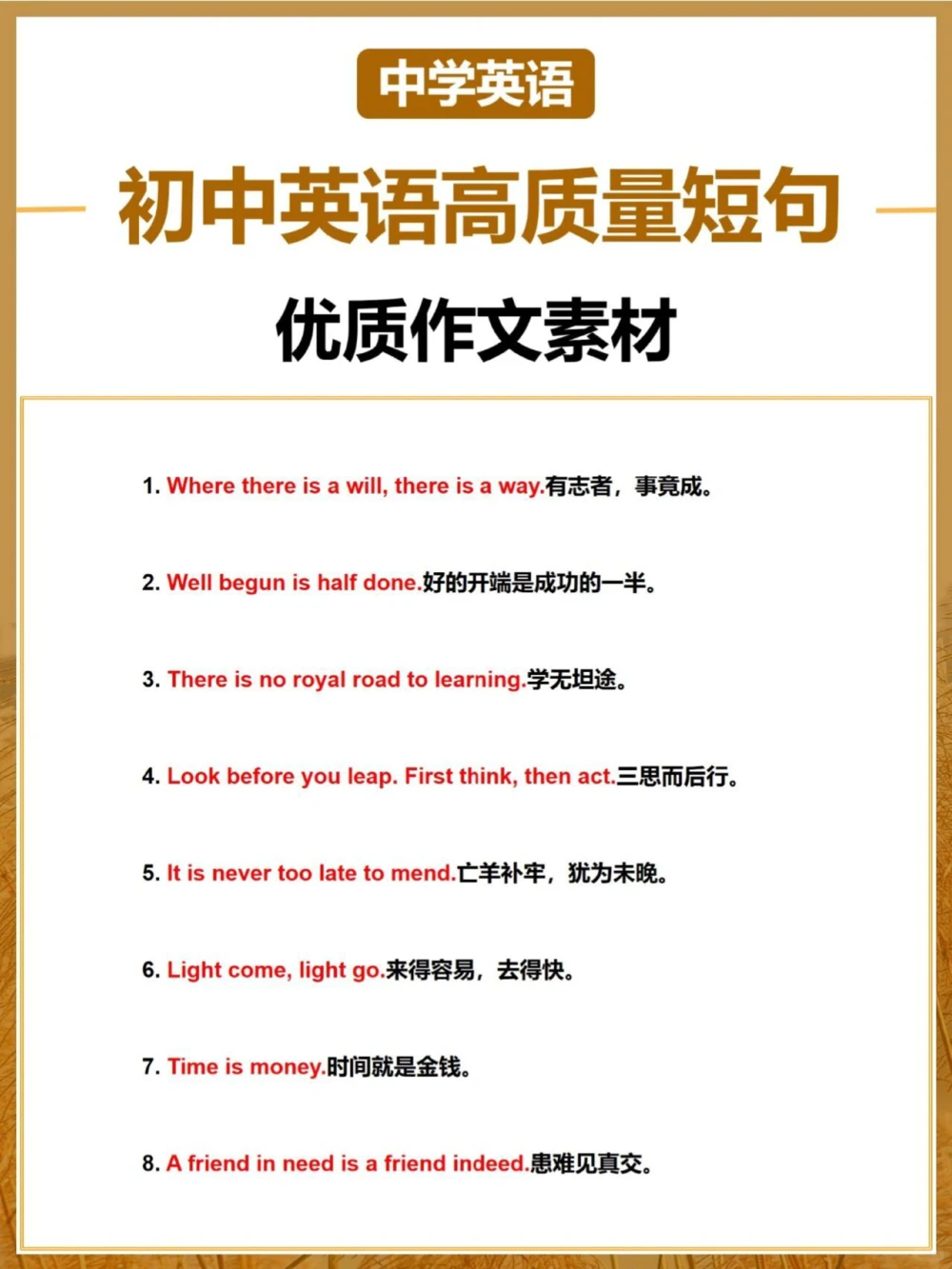 英语老师超爱！79个初中英语高质量短句_中小学精品资料(高清可打印)_高中大全集高清资料整理版