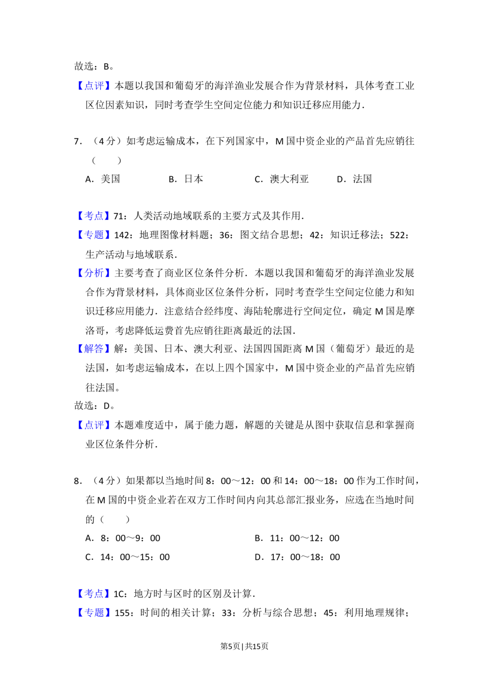 2015年高考地理试卷（新课标Ⅱ）（解析卷）_历年高考真题合集_地理历年高考真题_新&middot;Word版2008-2025&middot;高考地理真题_地理（按省份分类）2008-2025_2008-2025&middot;（广西）地理高考真题