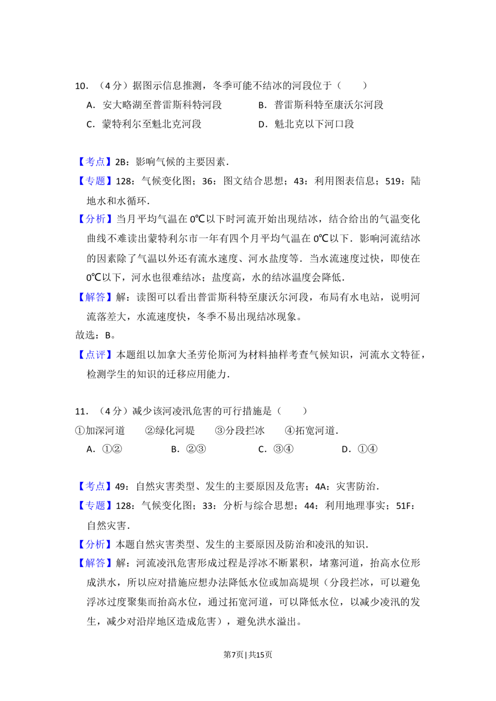 2015年高考地理试卷（新课标Ⅱ）（解析卷）_历年高考真题合集_地理历年高考真题_新&middot;Word版2008-2025&middot;高考地理真题_地理（按省份分类）2008-2025_2008-2025&middot;（广西）地理高考真题
