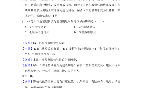 2015年高考地理试卷（新课标Ⅱ）（解析卷）_历年高考真题合集_地理历年高考真题_新&middot;Word版2008-2025&middot;高考地理真题_地理（按省份分类）2008-2025_2008-2025&middot;（广西）地理高考真题