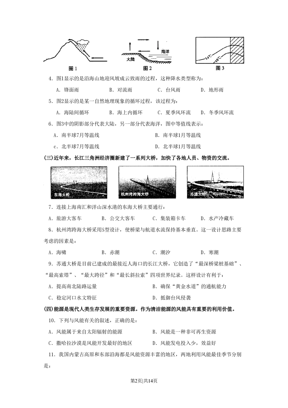 2008年高考地理试卷（上海）（空白卷）_地理历年高考真题_新&middot;PDF版2008-2025&middot;高考地理真题_地理（按年份分类）2008-2025_2008&middot;地理高考真题