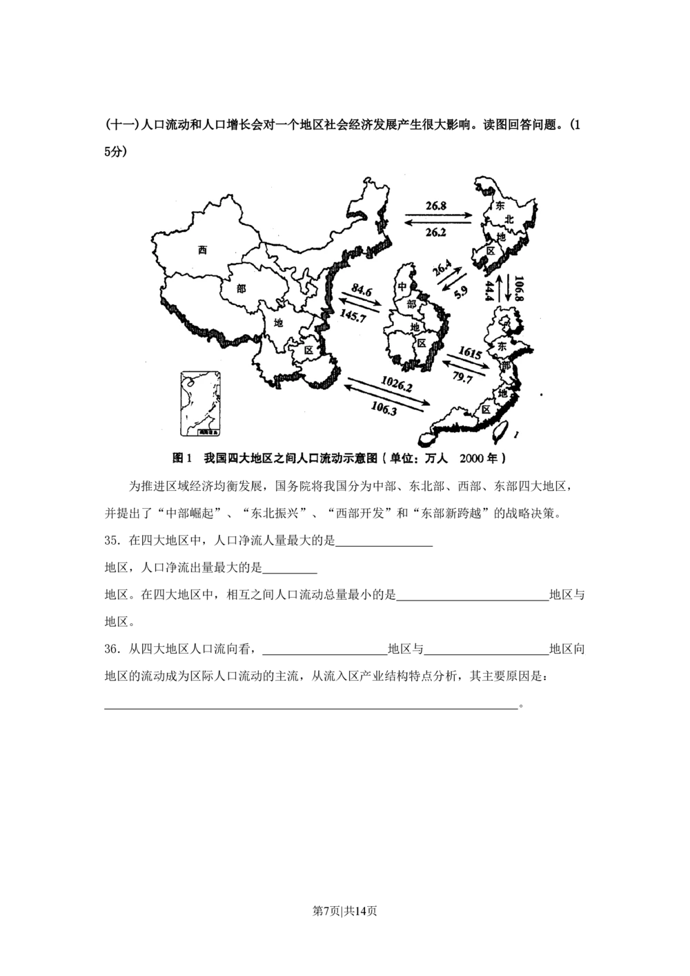 2008年高考地理试卷（上海）（空白卷）_地理历年高考真题_新&middot;PDF版2008-2025&middot;高考地理真题_地理（按年份分类）2008-2025_2008&middot;地理高考真题