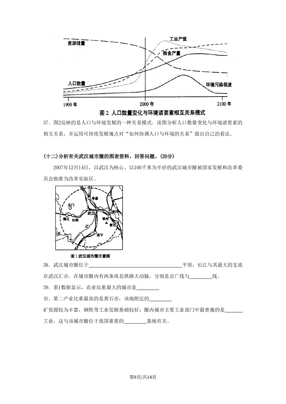2008年高考地理试卷（上海）（空白卷）_地理历年高考真题_新&middot;PDF版2008-2025&middot;高考地理真题_地理（按年份分类）2008-2025_2008&middot;地理高考真题