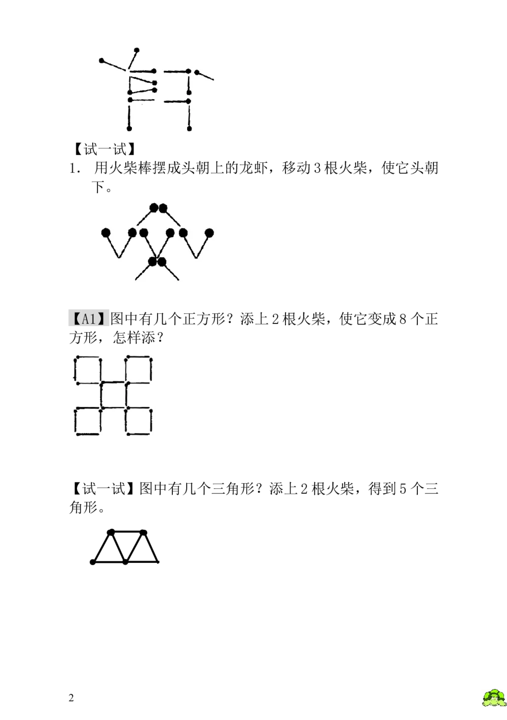 第20讲火柴棒游戏（一）_小学奥数举一反三1-6年级相关课程_1一年级奥数《举一反三》_1一年级奥数（23讲）《举一反三》