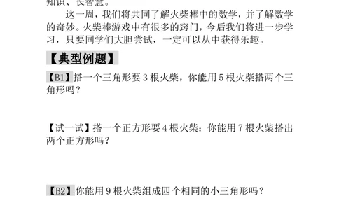第20讲火柴棒游戏（一）_小学奥数举一反三1-6年级相关课程_1一年级奥数《举一反三》_1一年级奥数（23讲）《举一反三》