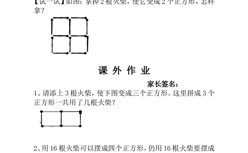 第20讲火柴棒游戏（一）_小学奥数举一反三1-6年级相关课程_1一年级奥数《举一反三》_1一年级奥数（23讲）《举一反三》