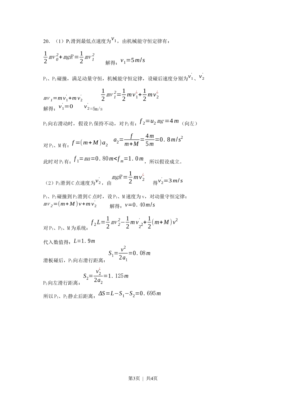 2008年高考物理试卷（广东）（解析卷）_物理历年高考真题_新&middot;Word版2008-2025&middot;高考物理真题_物理（按省份分类）2008-2025_2008-2025&middot;（广东）物理高考真题