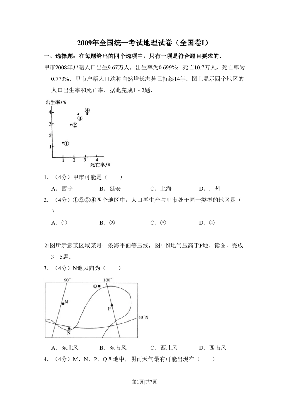 2009年高考地理试卷（全国卷Ⅰ）（空白卷）_地理历年高考真题_新&middot;PDF版2008-2025&middot;高考地理真题_地理（按省份分类）2008-2025_2008-2025&middot;（河南）地理高考真题