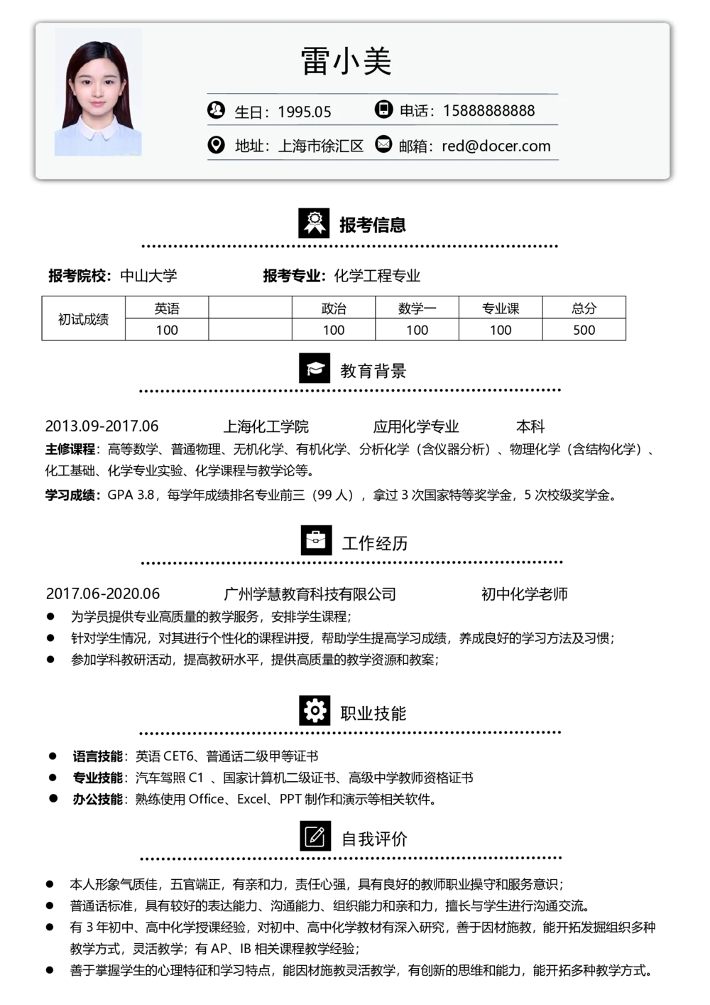 化学化工_26考研复试_复试真题、简历模板、补充资料（旧版资料）_考研复试简历124款_按专业分类