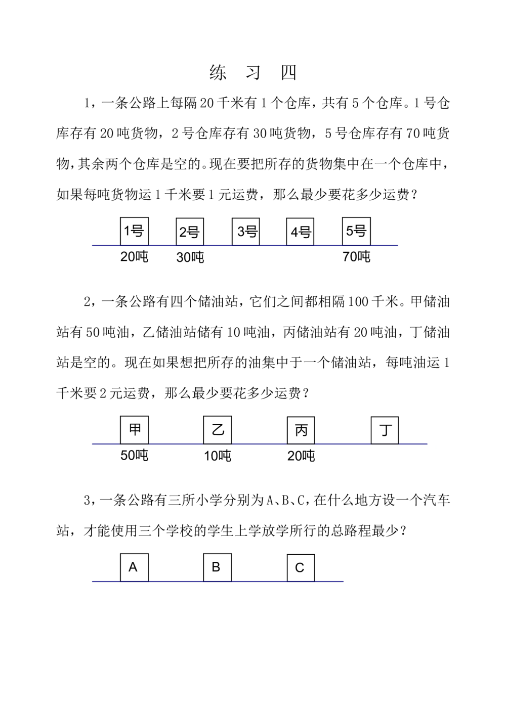 第三十八周最佳安排_小学奥数举一反三1-6年级相关课程_3三年级奥数《举一反三》配套讲义课件_举一反三3年级课件配套word讲义_举一反三-三年级奥数分册