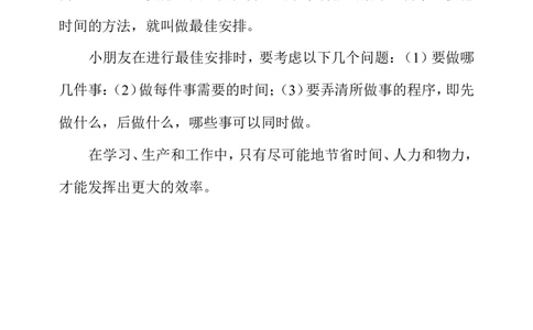 第三十八周最佳安排_小学奥数举一反三1-6年级相关课程_3三年级奥数《举一反三》配套讲义课件_举一反三3年级课件配套word讲义_举一反三-三年级奥数分册