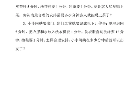 第三十八周最佳安排_小学奥数举一反三1-6年级相关课程_3三年级奥数《举一反三》配套讲义课件_举一反三3年级课件配套word讲义_举一反三-三年级奥数分册