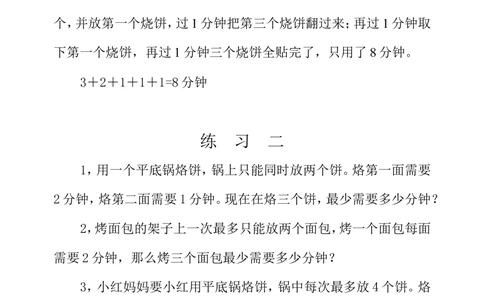第三十八周最佳安排_小学奥数举一反三1-6年级相关课程_3三年级奥数《举一反三》配套讲义课件_举一反三3年级课件配套word讲义_举一反三-三年级奥数分册