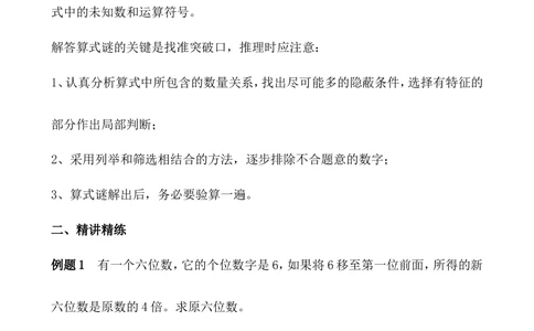 第32讲算式迷_小学奥数举一反三1-6年级相关课程_5五年级奥数《举一反三》_5五年级奥数（40讲）《举一反三》
