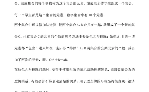 第33讲包含与排除（容斥原理）_小学奥数举一反三1-6年级相关课程_5五年级奥数《举一反三》_5五年级奥数（40讲）《举一反三》