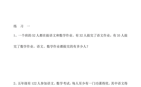 第33讲包含与排除（容斥原理）_小学奥数举一反三1-6年级相关课程_5五年级奥数《举一反三》_5五年级奥数（40讲）《举一反三》