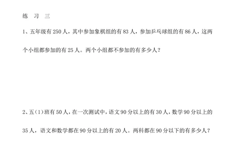 第33讲包含与排除（容斥原理）_小学奥数举一反三1-6年级相关课程_5五年级奥数《举一反三》_5五年级奥数（40讲）《举一反三》