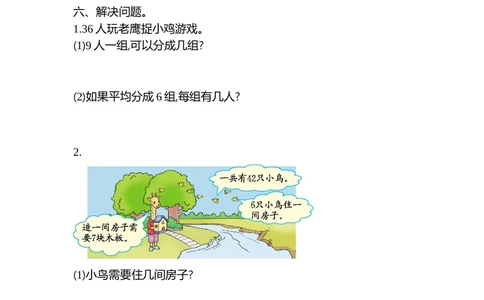 第四单元检测卷2_小学试卷大合集_二年级数学下册（单元期中期末试卷）_人教版二年级数学下册单元期中期末测试卷_第四单元表内除法（二）