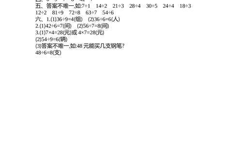第四单元检测卷2_小学试卷大合集_二年级数学下册（单元期中期末试卷）_人教版二年级数学下册单元期中期末测试卷_第四单元表内除法（二）