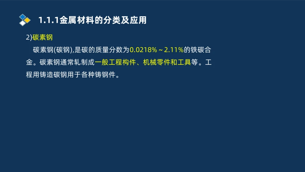 001-2025一建机电精讲常用材料及设备_2026年一级建造师_2026年一建机电_2025年一建机电SVIP_02-基础精讲✿高端面授✿深度强化_19-机电《教材精讲班》刘忠海SMR_讲义