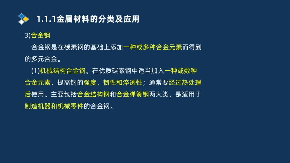 001-2025一建机电精讲常用材料及设备_2026年一级建造师_2026年一建机电_2025年一建机电SVIP_02-基础精讲✿高端面授✿深度强化_19-机电《教材精讲班》刘忠海SMR_讲义